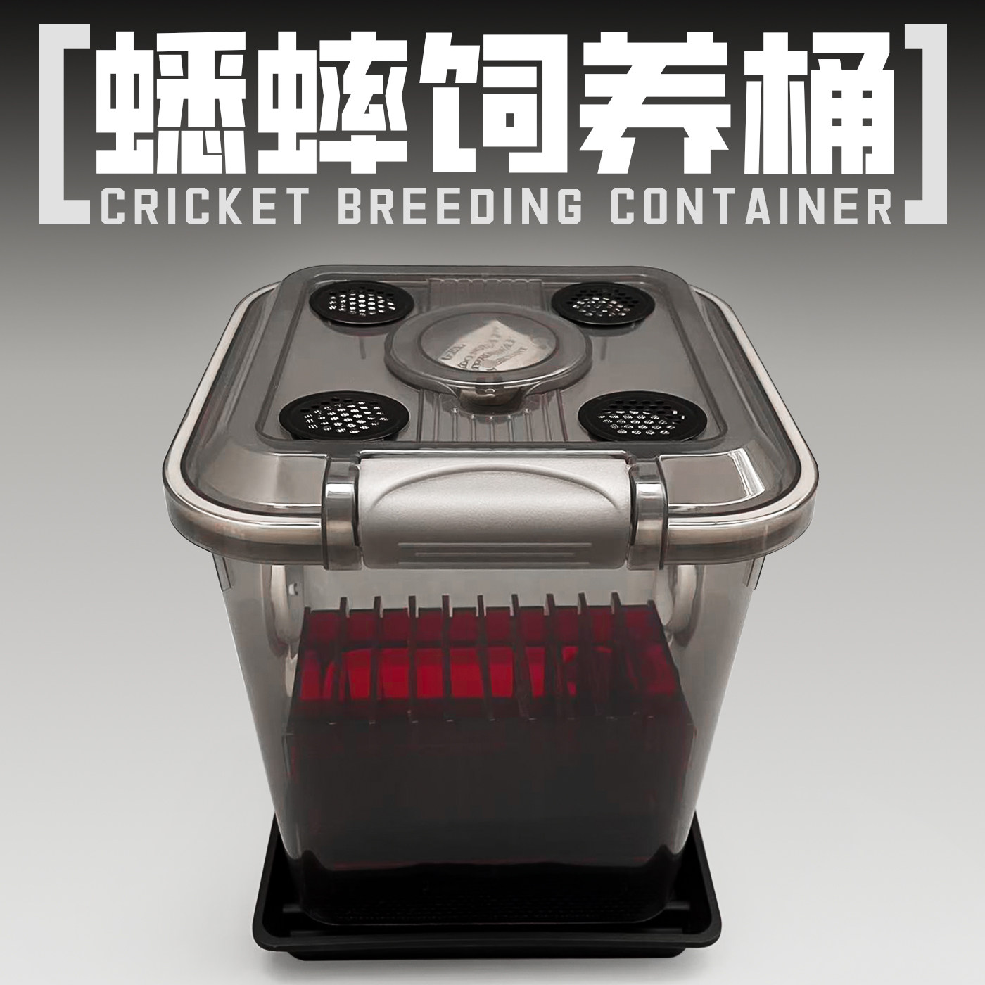 原创蟋蟀油葫芦饲养桶小型家用饲养箱通风透气除臭过滤粪便免打扫