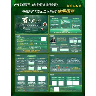 国金创赛PPT模板20页绿色科技排版美化互联网高教赛道挑战杯