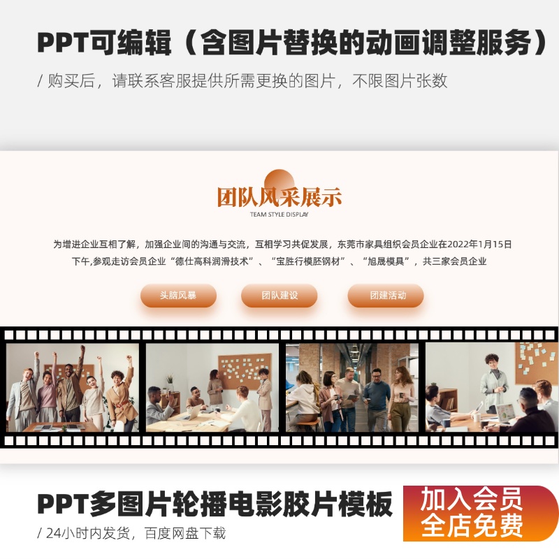 PPT多图片电影胶片动画模板