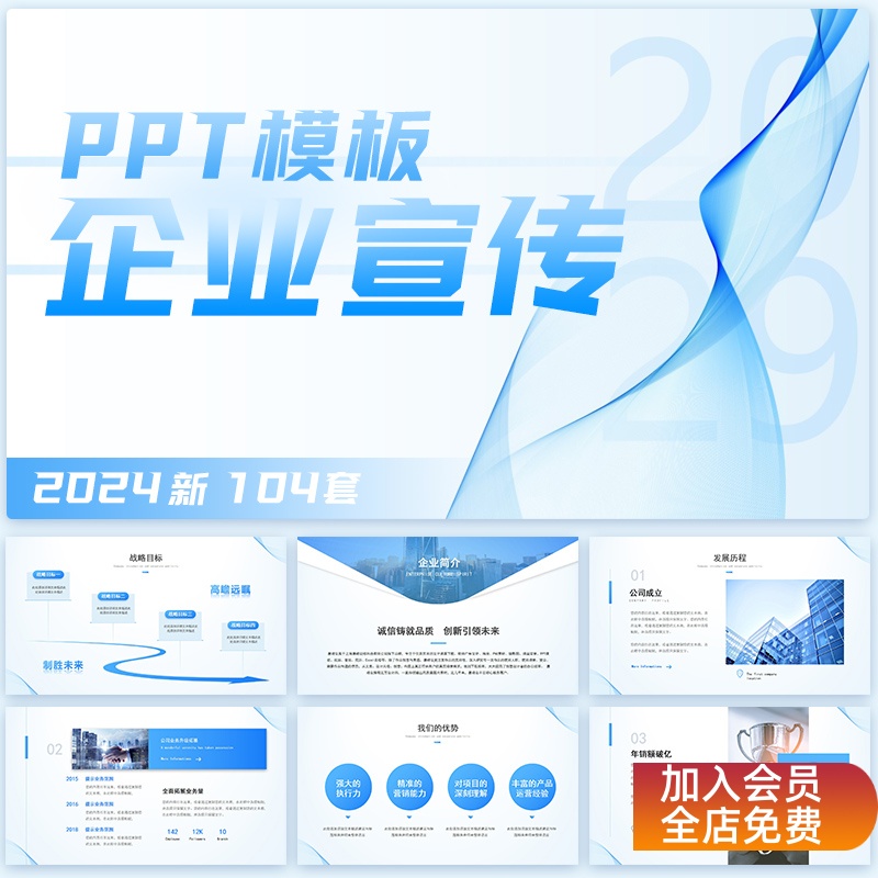公司简介ppt模板高级感培训商务商业计划书产品介绍企业宣传画册
