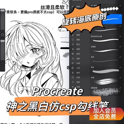 【procreate原创】漫画黑白勾线笔刷仿csp可商用板绘 旋转海底