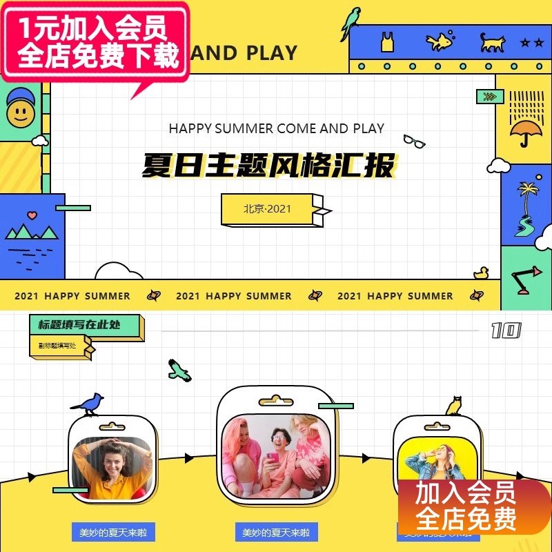 XY229卡通PPT模版夏日黄蓝童趣校园青春活力学生活动策划提案总结