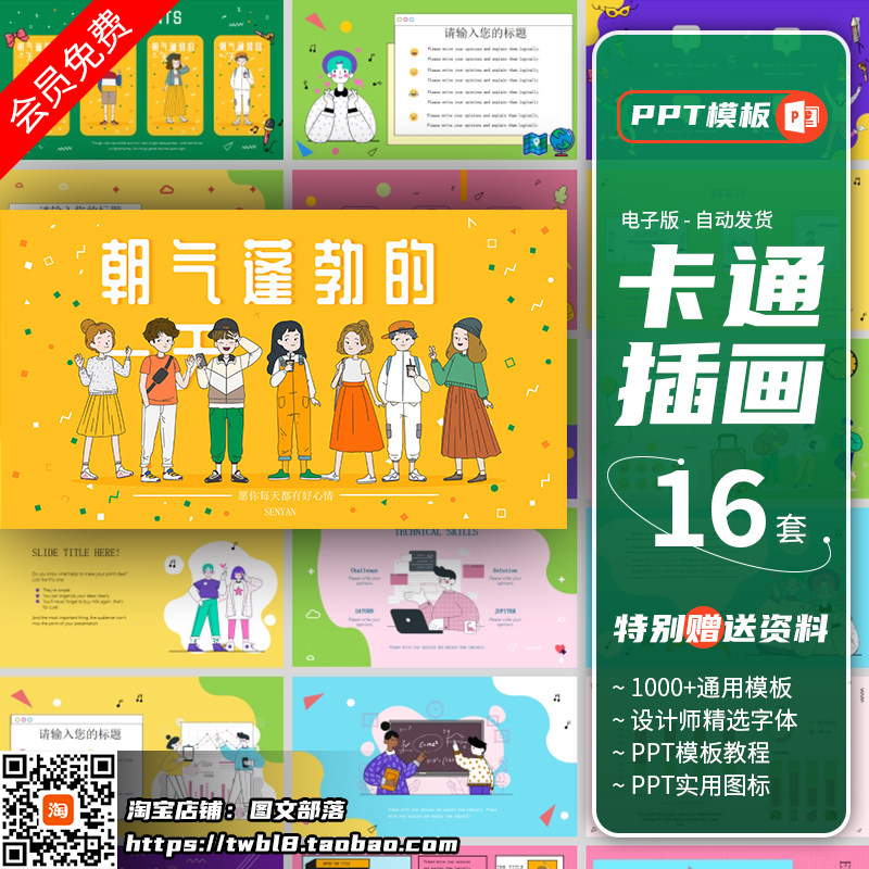 卡通插画ppt模板创意Ui风工作汇报个性教学说课学生答辩报告课件