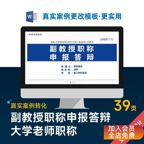大学老师副教授职称申报汇报答辩PPT模板设计美化制作排版