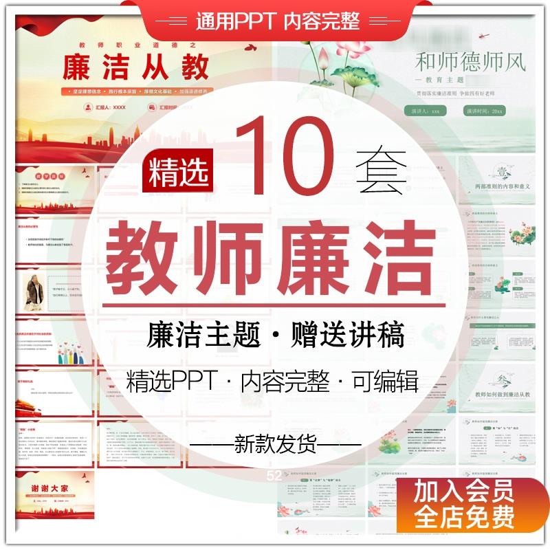 教师廉洁PPT课件廉洁从教心得体会美德自律教育演讲稿宣传PPT模板