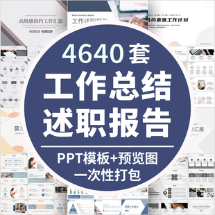 ppt模板高级感年终度总结述职报告工作汇报计划简约商务动态模版