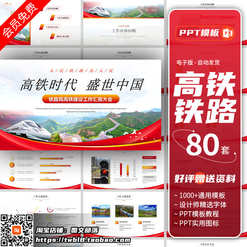 铁路高铁ppt模板动车火车地铁轨道交通行业宣传工作总结汇报通用