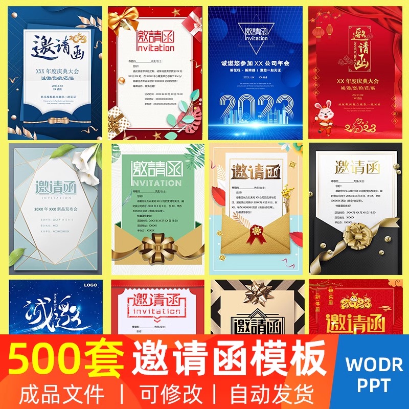 企业邀请函商务晚宴婚礼请柬邀请函电子版模板word公司会议年会庆