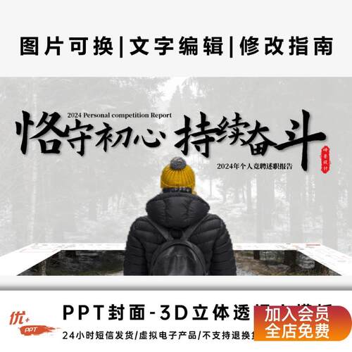 PPT封面-3D立体透视人PPT封面模板-恪守初心 持续奋斗