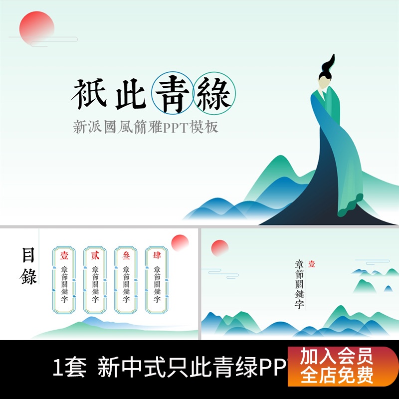 P07新派中式简雅中国风只此青绿PPT模板素材青绿简约高级汇报通用