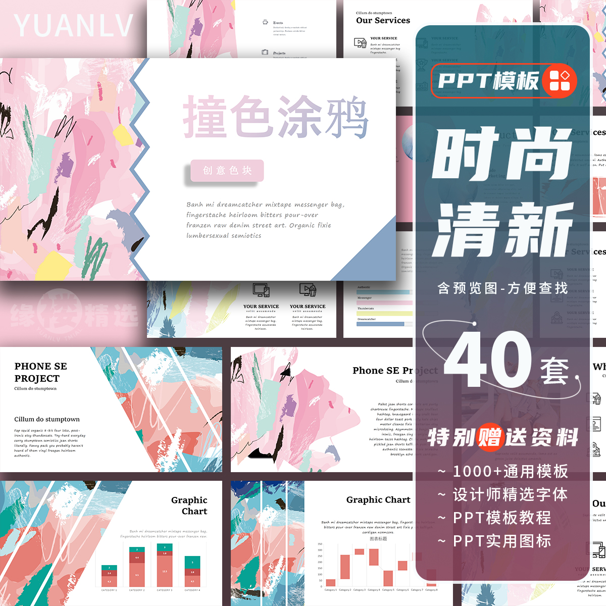 ppt模板高级感时尚清新个性艺术创意可爱作品集素材高端画册模版
