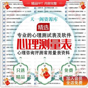 心理健康测试用测量量表大学生儿童性格压力艾森克人格问卷测验表