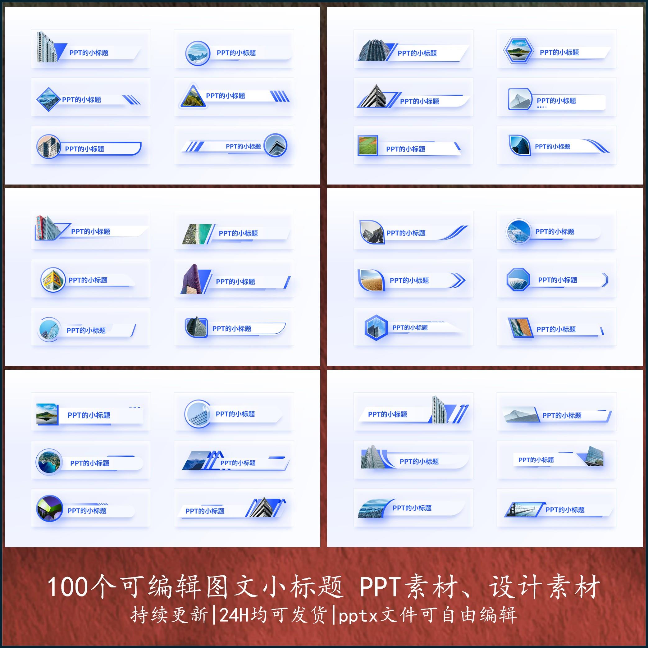 PPT模板图文小标题PPT设计素材标题栏左侧标题栏可编辑