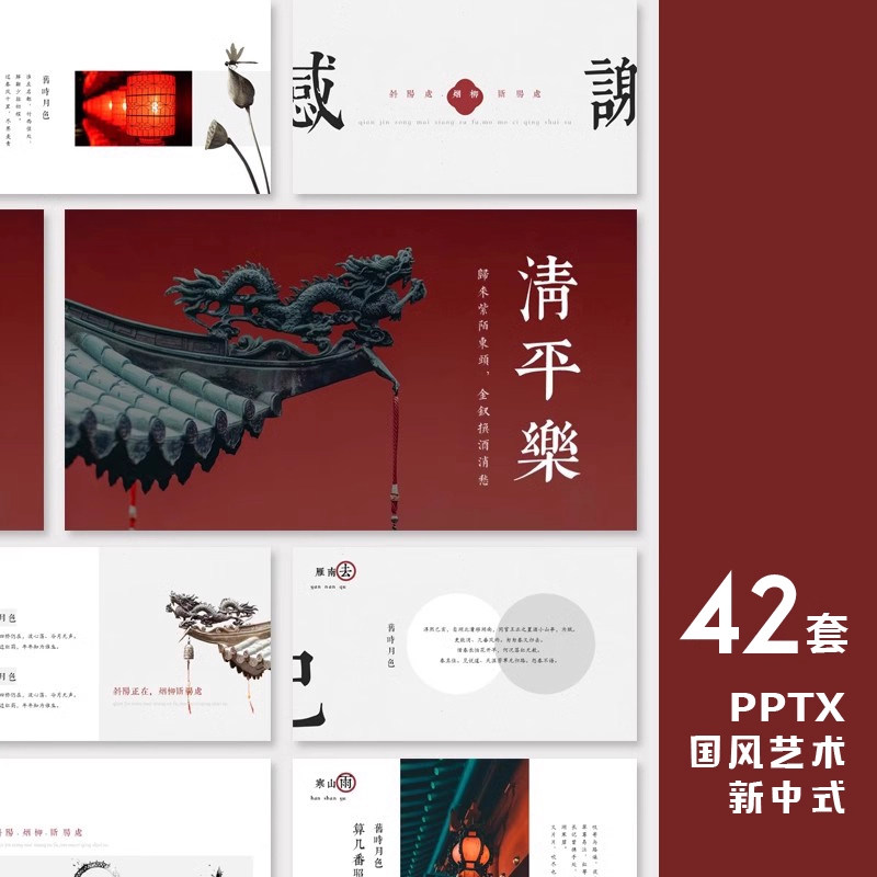ppt模板中国风艺术大气古典禅意活动宣传策划花鸟古装新中式答辩