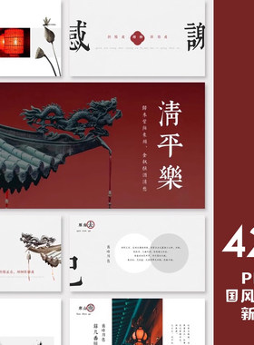 ppt模板中国风艺术大气古典禅意活动宣传策划花鸟古装新中式答辩