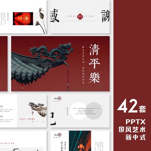 ppt模板中国风艺术大气古典禅意活动宣传策划花鸟古装新中式答辩