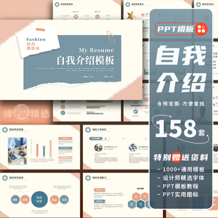 个人简历ppt模板高级感简约大学生自我介绍工作求职面试岗位竞聘