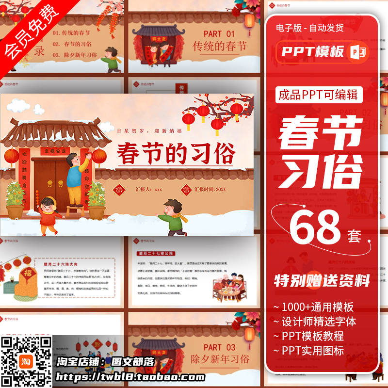 春节习俗ppt模板幼儿园中小学新年除夕中国传统节日介绍班会课件