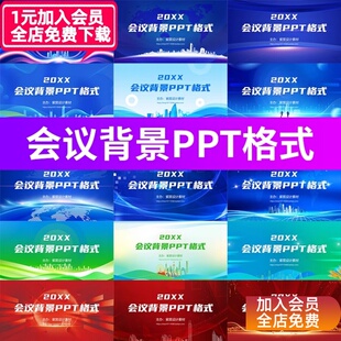 公司企业年度总结年会会议背景蓝色科技海报舞台PPT背景设计素材