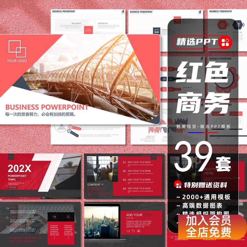 红色ppt模板高端工作汇报商务简约转正述职项目计划岗位竞聘课件