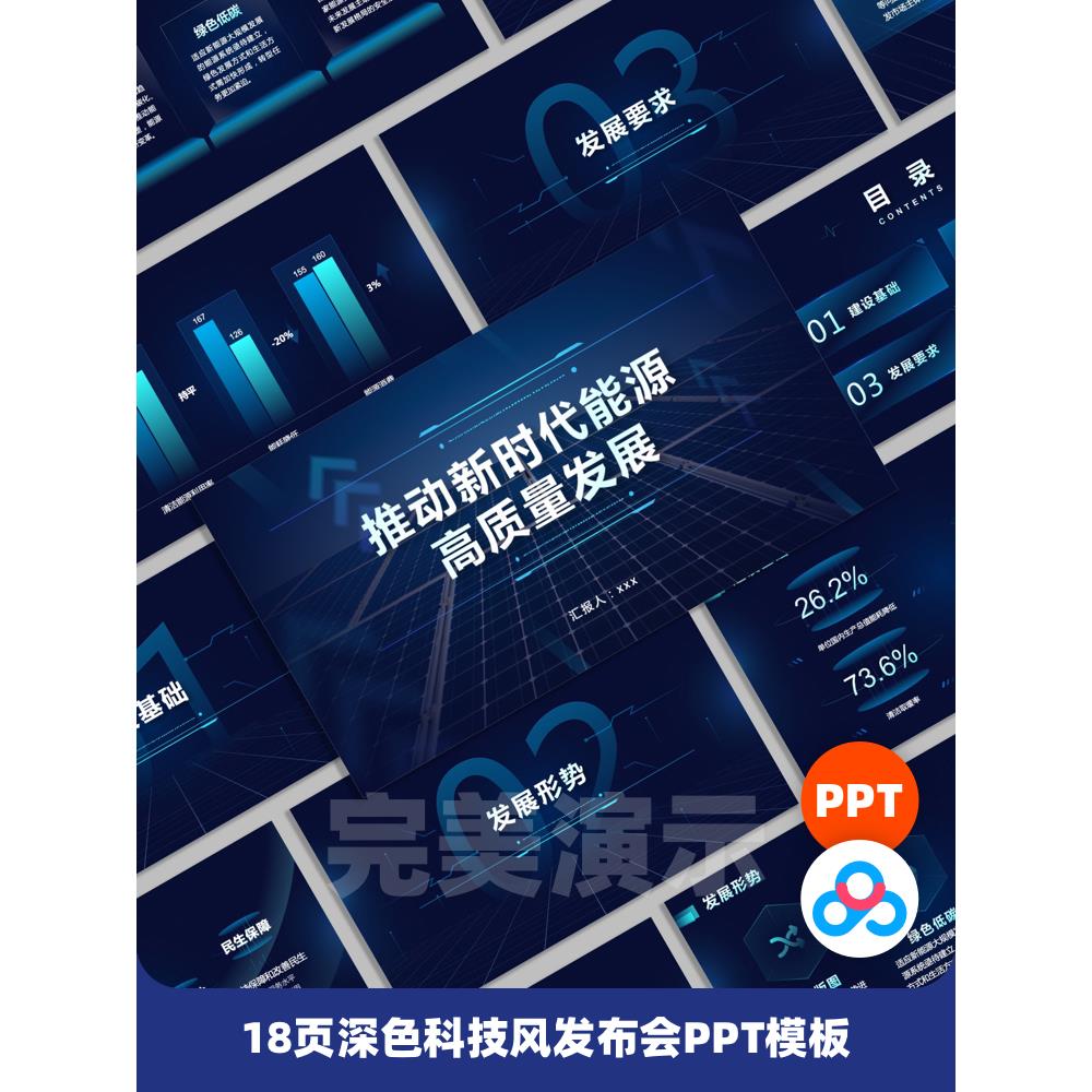 18页高端大气深色科技风产品发布会PPT模板幻灯片排版设计素材PPT