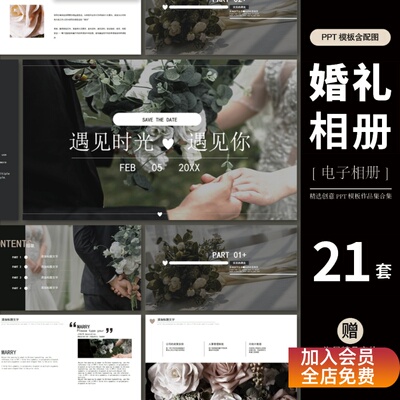 婚礼电子相册展示PPT模板 我们结婚啦开场演示策划浪漫告白ppt