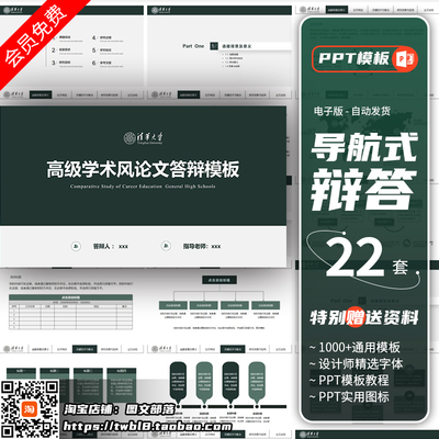 简约导航栏ppt模板本科博士硕士研究生开题汇报告毕业答辩进度条