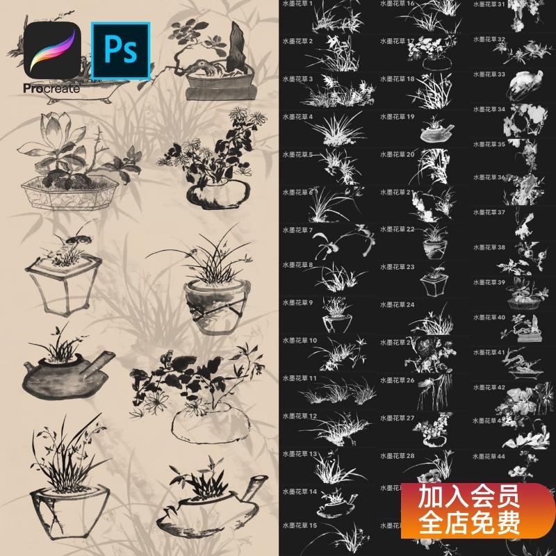 Ps+Procreate46支水墨花草笔刷毛笔古风国画插画素材