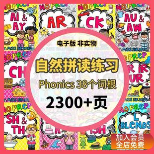 文件 A3英语学习素材phonics英文自然拼读词根综合练习题册电子版