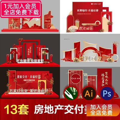 房地产交房交付美陈背景板KT板活动拍照设计素材模板分层可修改