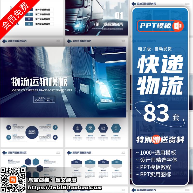 航空物流速递快递运输公司ppt模板海运货运公路汇报工作总结素材