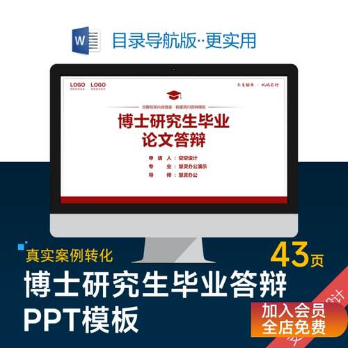 红色博士研究生毕业答辩PPT模板设计美化排版优化制作