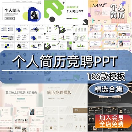 PPT模板个人简历自我介绍大学生工作求职面试岗位竞聘晋升电子版