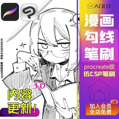 procreate自制仿csp日系勾线笔刷ipad 卡通漫画勾线手绘