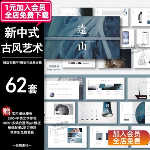 新中式古风艺术ppt模板简约淡雅大气古典国风答辩汇报作品集素材