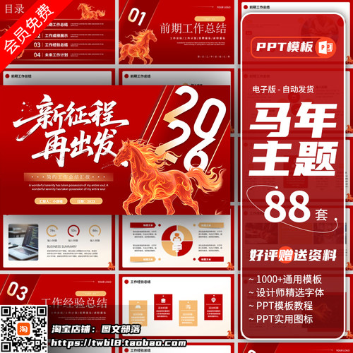 2026马年红色简约商务高级感年终工作总结汇报暨新年计划ppt模板