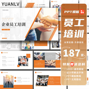 新员工入职培训ppt模板公司内部管理制度绩效考核介绍手册课件