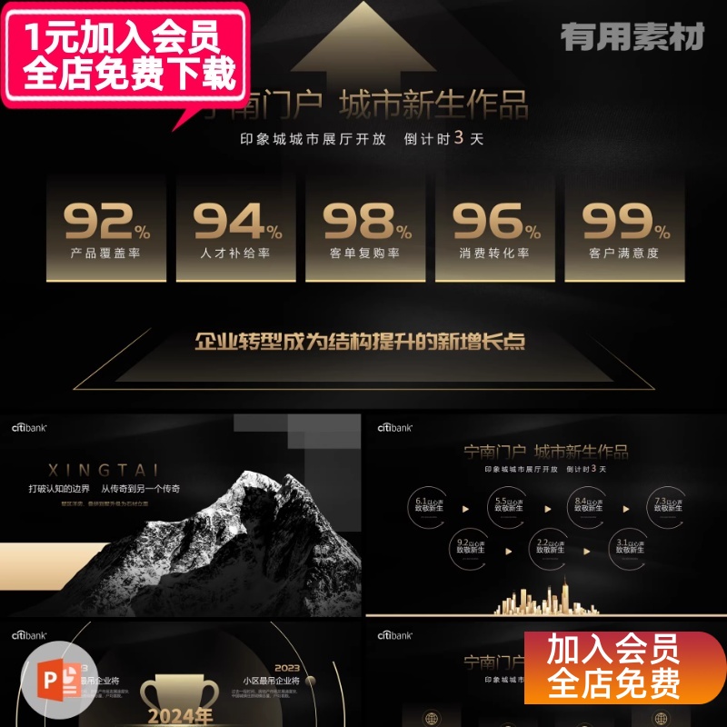 【PPT-309】22页黑金高端轻奢房地产产品发布会推广白皮书PPT模板