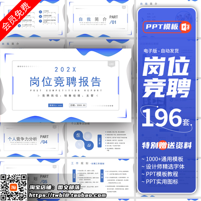 岗位竞聘ppt模板商务简约求职工作晋升述职简历面试自我介绍演讲