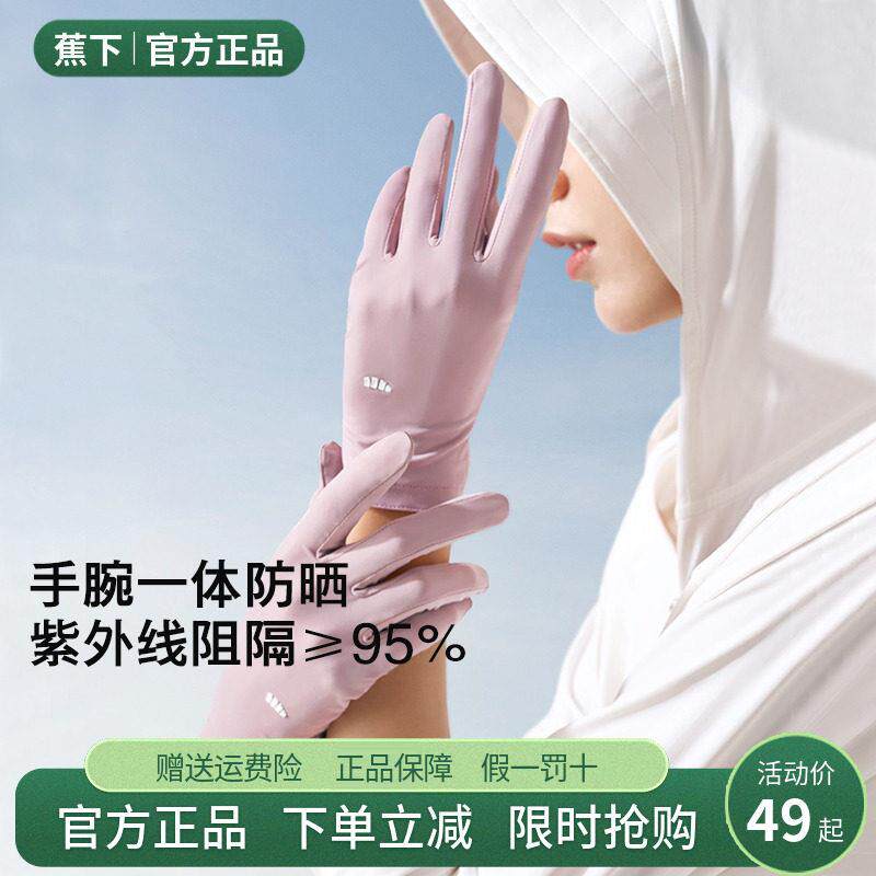 防晒手户外钓鱼套骑行抗幕UV防晒伤 车触控屏薄款开防晒手袖套