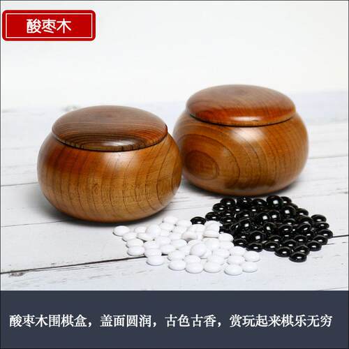 【PLUS专享】比赛家用围棋 大号整木围棋木质五子棋盒实木象棋
