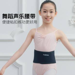 舞蹈乐护腰带跳练功专用舞收腹下腰保护唱歌声气儿童束腹带练绑带