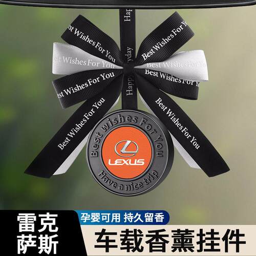 适萨用雷克斯车载薰挂件ES3香50h RX UX NX40h汽车香水0挂饰摆件