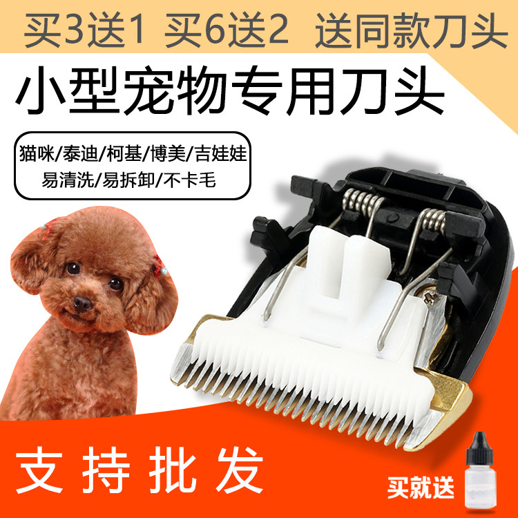 适用 宝润 P2 P3 P6 S1 宠物电推剪 理发器 陶瓷刀头 通用 配件图片