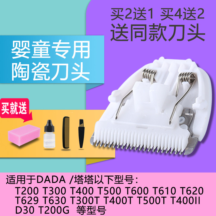 适用 DADA/塔塔 T600 610 620 629 630 700 电推剪 陶瓷刀头