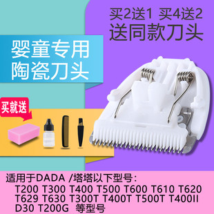 塔塔 电推剪 T600 630 700 610 620 适用 陶瓷刀头 629 DADA