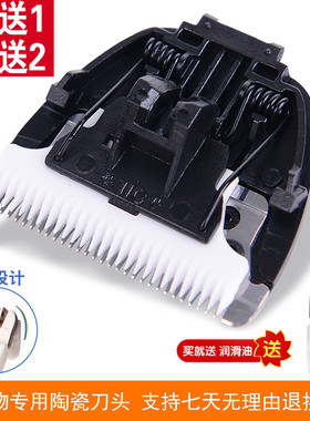 适用 宝德龙 S006 宠物理发器 电推剪 陶瓷刀头 细齿
