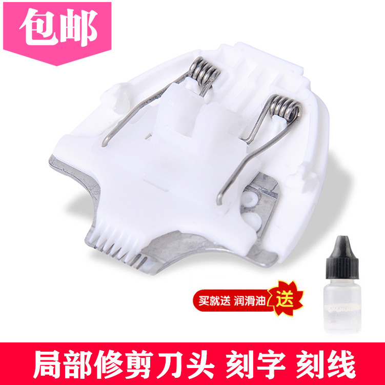 适用 易简 HK500A 668A 768 288II 268 Y218理发器刻字刀头