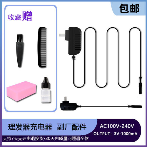 适用 PaoDenLan/宝德龙 805 188 8007 理发器 充电器电源线