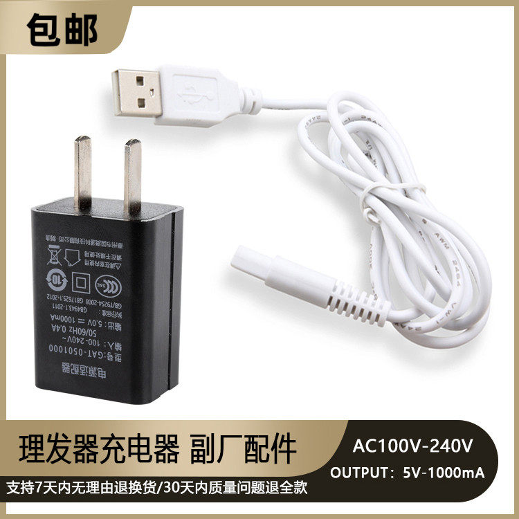 适用 Enssu/樱舒 理发器 USB充电线 电推剪充电器 通用配件